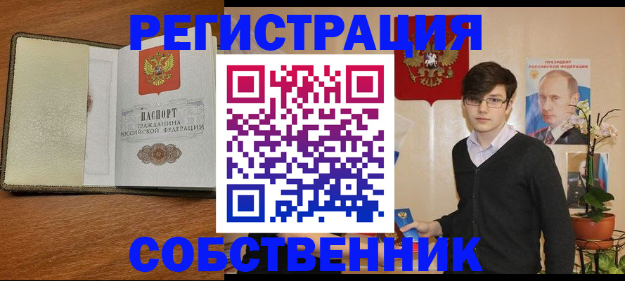 прописка от собственника в Киселёвске
