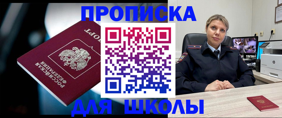 купить прописку в Киселёвске