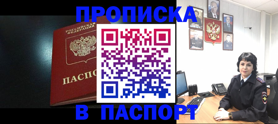 прописка для школы в Киселёвске